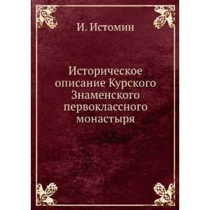   pervoklassnogo monastyrya (in Russian language) I. Istomin Books