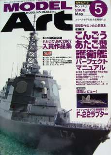 Model Art No.748 2008 5 Kongou/Atago/Japanese Mag/018  