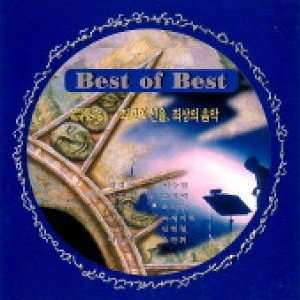 yscs 293 V.A. Best of Best SAMSUNG/YEDANG YSCS 293       &    Audio CD 