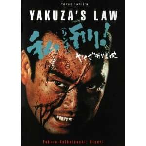  Yakuzas Law Yakuza Keibatsushi Rinchi   Movie Poster 