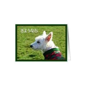  Sayônara West Highland White Terrier Card Health 