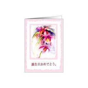  japanese happy birthday (informal form) orchid Card 