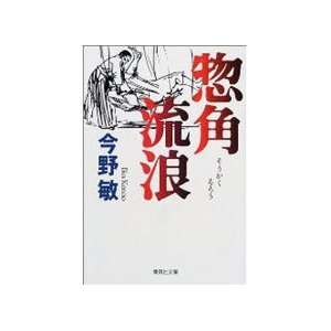  Wandering Sokaku Takeda Book by Bin Konno 