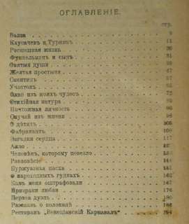 RARE RUSSIAN BOOK   A. Averchenko   In black and white. Stories   1915