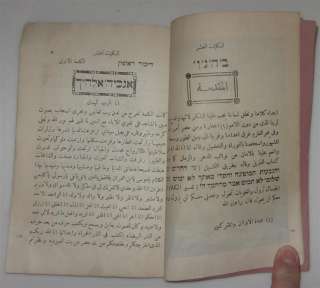 Cairo 1945 Arabic & Hebrew Biblical Midrash Rabbi Saadia Gaon 