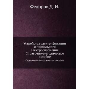   posobie (in Russian language) Fedorov D. I.  Books