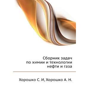   gaza (in Russian language) Horoshko A. N. Horoshko S. I Books