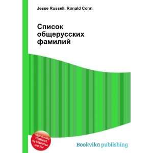   familij (in Russian language) Ronald Cohn Jesse Russell Books
