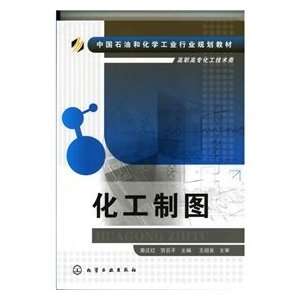   Chemical Drawing (9787122062048) CAI ZHUANG HONG ?HE ZHAO PING Books