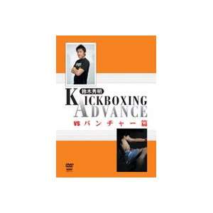  Advanced Kickboxing DVD Vol 1 by Hideaki Suzuki Sports 