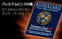 BIOHAZARD 15th ANNIVERSARY SAMURAI EDGE KAI Chris Redfield model 