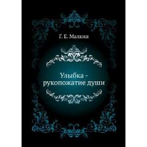   Ulybka   rukopozhatie dushi (in Russian language) G. E. Malkin Books