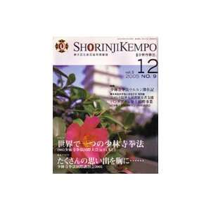  Shorinji Kempo Magazine Dec 2005 (Preowned) Sports 