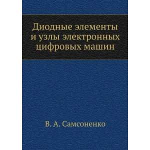   tsifrovyh mashin (in Russian language) V. A. Samsonenko Books