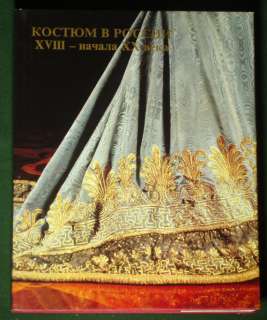 BOOK Historic Russian Fashion silk embroidery dress French history 