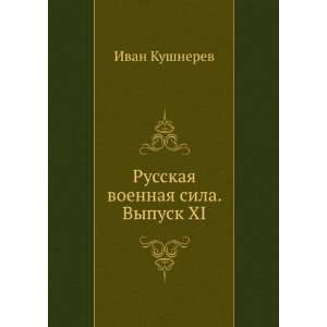  Russkaya voennaya sila. Vypusk IV (in Russian language 