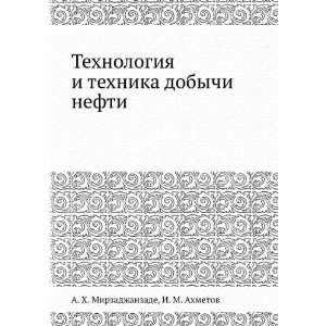  Tehnologiya i tehnika dobychi nefti (in Russian language 