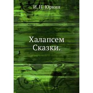   . Skazki. (in Russian language) (9785458091985) I. N. YUrkin Books