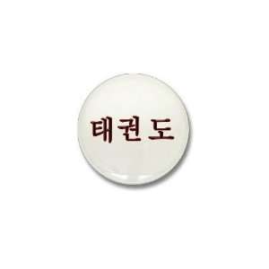  Taekwondo Sports Mini Button by  Patio, Lawn 