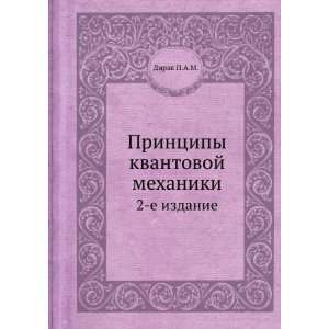  Printsipy kvantovoj mehaniki. 2 e izdanie (in Russian 