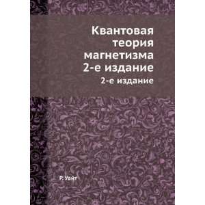  Kvantovaya teoriya magnetizma. 2 e izdanie (in Russian 