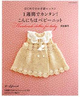HANDMADE CROCHET CLOTHES for BABY   Japanese Craft Book  