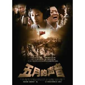  Wu Yue de Sheng Yin Movie Poster (27 x 40 Inches   69cm x 