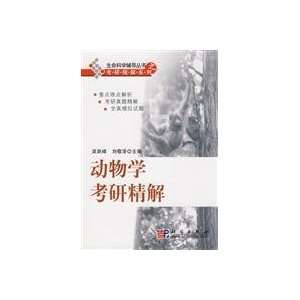   Kaoyan fine solution (paperback) (9787030220523) WU YUE FENG Books