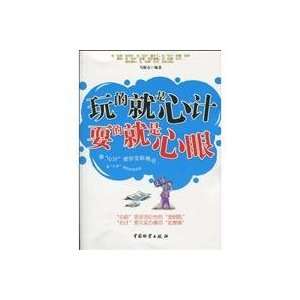  play is the scheming playing is the eye(Chinese Edition 