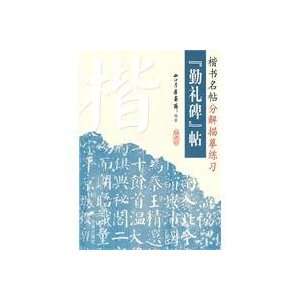  Qin Li rubbings   regular script Mingtie decomposition 