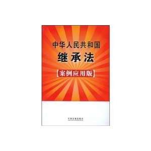  Republic of China Law of Succession (Case Application 