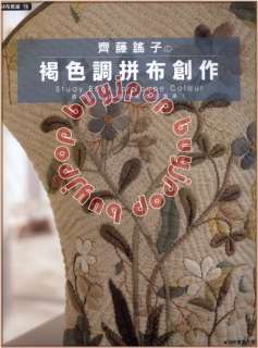 Japanese Craft Pattern Book Taupe Patchwork Bag Yoko Saito Chinese 