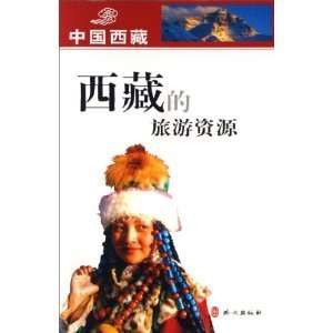  tourism resources in Tibet (Chinese) (9787119052571 