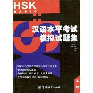  HSK Proficiency Test Simulated Tests Basic Health 