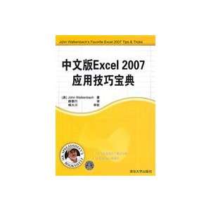  Chinese version of Excel2007 application skills Collection 