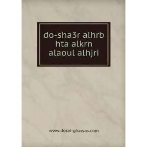  do sha3r alhrb hta alkrn alaoul alhjri www.dorat ghawas 