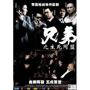  Brothers Poster Movie Chinese 27x40