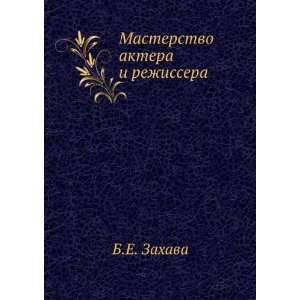   aktera i rezhissera (in Russian language) B.E. Zahava Books