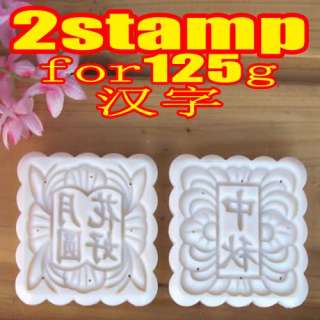 2pcs Square chinese Moon cake stamps FOR 125g Mooncake mold mould free 
