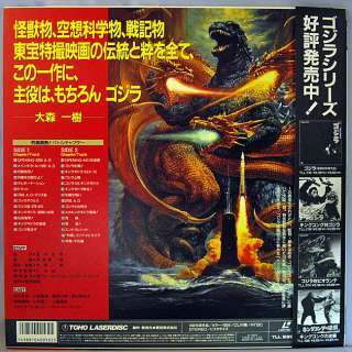 Japan LD Toho Tokusats Godzilla vs King Ghidorah 1992 ∫  