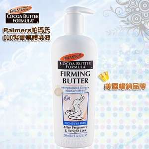 PALMERS COCOA BUTTER FORMULA FIRMING LOTION 8.5 OZ.  