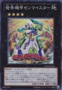 Yu Gi Oh GENF JP042 Mainspring Armored Zenmeister Super  